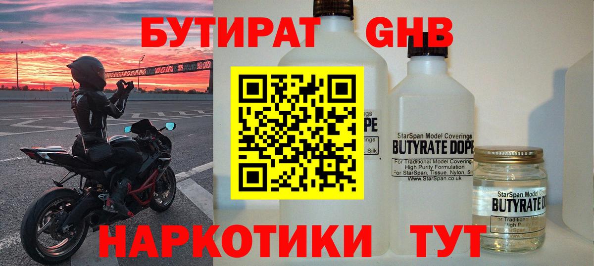 Бутират бутик  Вход с VPN  Моздок 