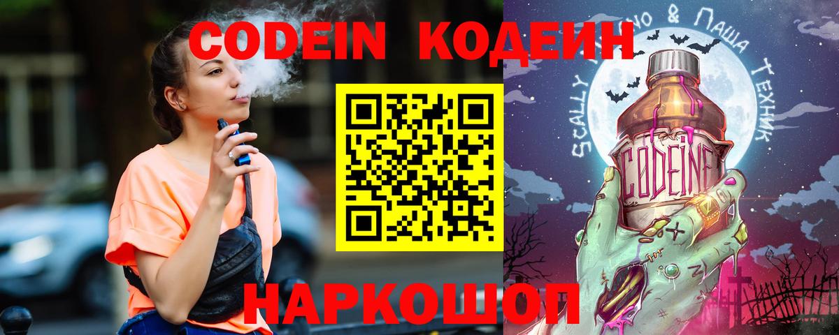 Codein напиток Lean (лин)  Кодеин Purple Drank  Вход с VPN  Моздок 
