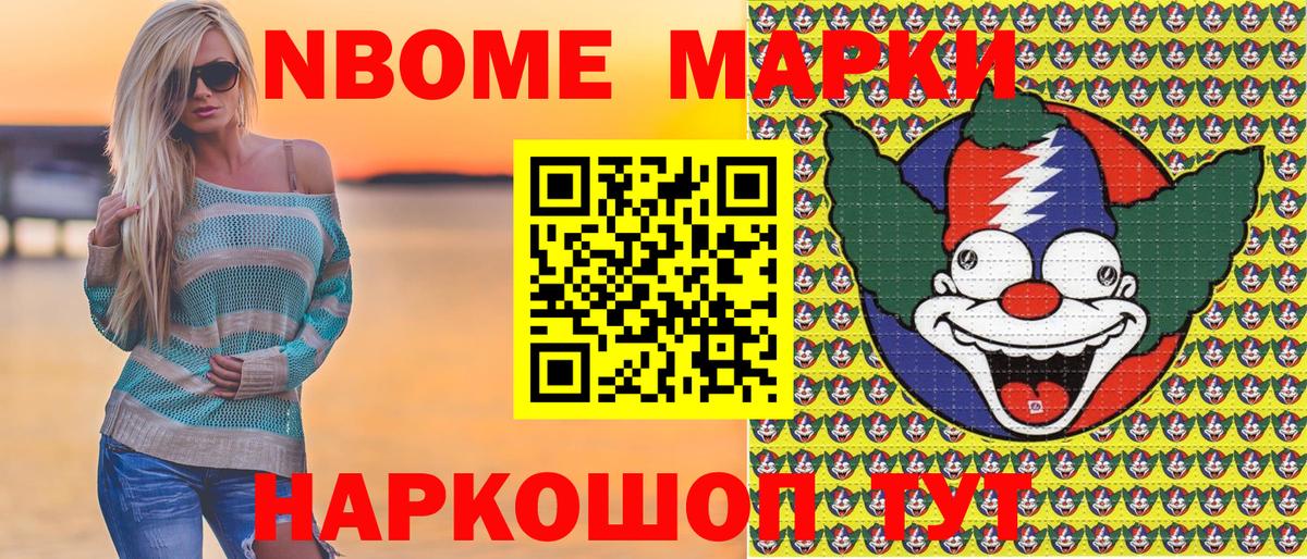 Марки NBOMe 1500мкг Моздок